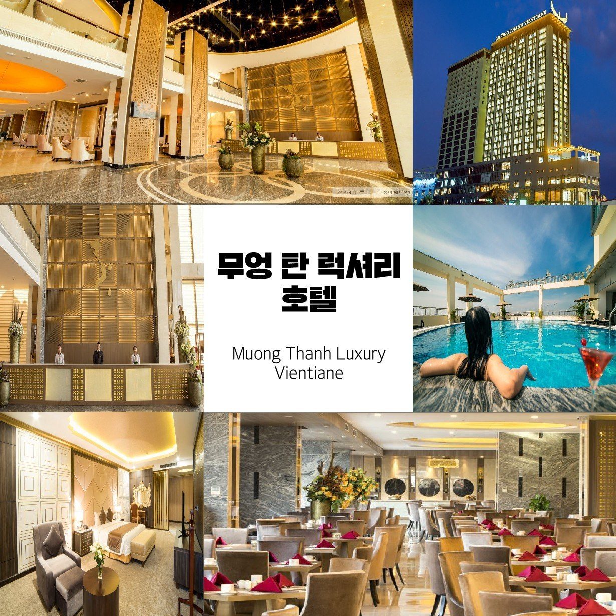 S2 모던 부티크 호텔 · 랜드마크 라이프센터 · 라오텔 중 배정 (또는 동급, 2인 1실) 2